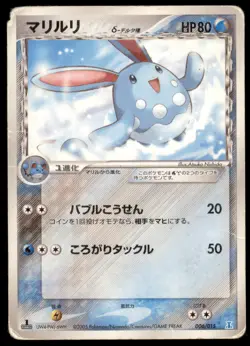 Azumarill 006/015 Holon Research Tower 1st ED 2005 Japanese Pokemon Card - Image 5