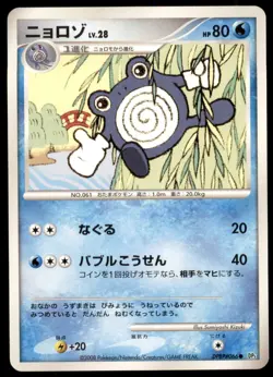 Poliwhirl DPBP#066 Cry from the Mysterious 2008 Japanese Pokemon Card - Image 1