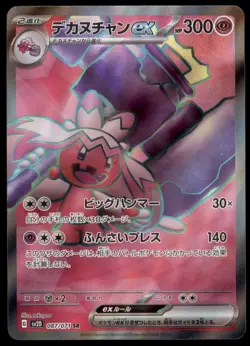 Tinkaton EX 087/071 Clay Burst Holo 2023 Japanese Pokemon Card - Image 1
