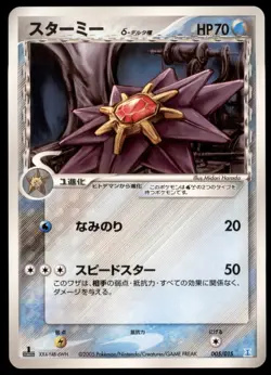 Starmie 005/015 Holon Research Tower 1st ED 2005 Japanese Pokemon Card - Image 3