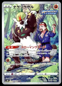 Passimian 203/184 VMAX Climax Full Art 2021 Japanese Pokemon Card - Image 1