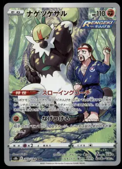Passimian 203/184 VMAX Climax Full Art 2021 Japanese Pokemon Card - Image 3