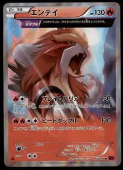 Entei 015/081 Bandit Ring Holo 1st ED 2015 Japanese Pokemon Card - Image 1