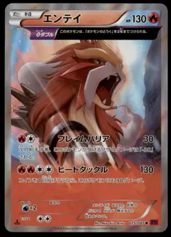 Entei 015/081 Bandit Ring Holo 1st ED 2015 Japanese Pokemon Card - Image 3