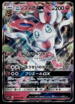 Sylveon GX 040/051 Sun & Moon Full Art 2017 Japanese Pokemon Card - Image 1