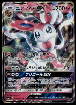 Sylveon GX 040/051 Sun & Moon Full Art 2017 Japanese Pokemon Card - Image 3