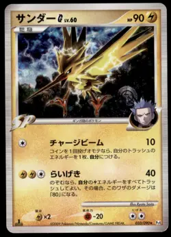Zapdos G 033/090 Advent of Arceus Holo 1st ED 2009 Japanese Pokemon Card - Image 1