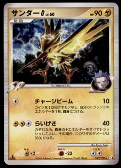 Zapdos G 033/090 Advent of Arceus Holo 1st ED 2009 Japanese Pokemon Card - Image 3