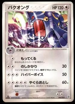 Exploud 002/012 Master Kit Side Deck 1st ED 2005 Japanese Pokemon Card - Image 1