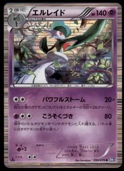 Gallade 034/070 Plasma Gale Holo 1st ED 2012 Japanese Pokemon Card - Image 1