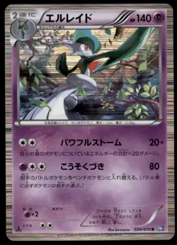 Gallade 034/070 Plasma Gale Holo 1st ED 2012 Japanese Pokemon Card - Image 5