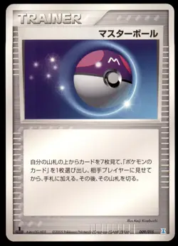 Master Ball 009/015 Holon Research Tower 1st ED 2005 Japanese Pokemon Card - Image 1