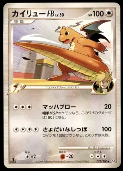 Dragonite FB 073/100 Beat of the Frontier 1st ED 2009 Japanese Pokemon Card - Image 3