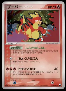 Magmar 017/086 Mirage Forest Holo 1st ED 2007 Japanese Pokemon Card - Image 1