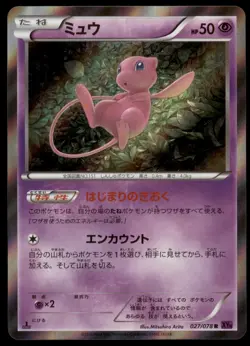 Mew 027/078 Awakening Psychic King Holo 1st ED 2016 Japanese Pokemon Card - Image 5