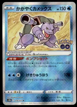 Radiant Blastoise 018/071 Pokemon GO 2022 Japanese Pokemon Card - Image 1