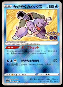 Radiant Blastoise 018/071 Pokemon GO 2022 Japanese Pokemon Card - Image 5