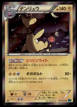 Ampharos 019/054 Cruel Traitor Holo 1st ED 2016 Japanese Pokemon Card - Image 1