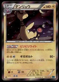 Ampharos 019/054 Cruel Traitor Holo 1st ED 2016 Japanese Pokemon Card - Image 3