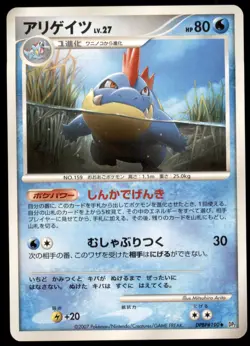Croconaw DPBP#190 Secret of the Lakes 2007 Japanese Pokemon Card - Image 1