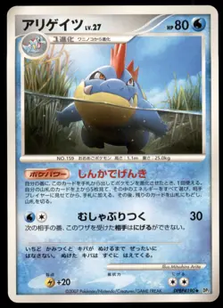 Croconaw DPBP#190 Secret of the Lakes 2007 Japanese Pokemon Card - Image 3