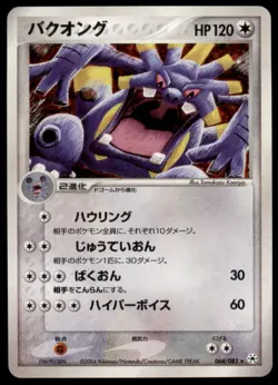 Exploud 064/083 Undone Seal Holo 2004 Japanese Pokemon Card - Image 1