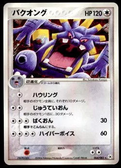 Exploud 064/083 Undone Seal Holo 2004 Japanese Pokemon Card - Image 3
