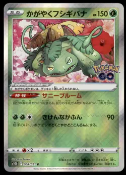 Radiant Venusaur 004/071 Pokemon GO 2022 Japanese Pokemon Card - Image 1