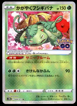 Radiant Venusaur 004/071 Pokemon GO 2022 Japanese Pokemon Card - Image 3