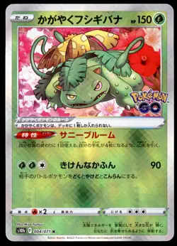 Radiant Venusaur 004/071 Pokemon GO 2022 Japanese Pokemon Card - Image 5
