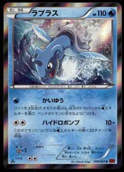 Lapras 018/060 Collection Y Holo 1st ED 2013 Japanese Pokemon Card - Image 1