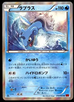 Lapras 018/060 Collection Y Holo 1st ED 2013 Japanese Pokemon Card - Image 3