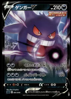 Gengar V 001/019 Gengar VMAX High Class Deck Holo 2021 Japanese Pokemon Card - Image 1
