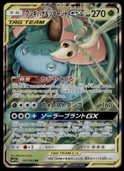 Venusaur & Snivy GX 001/064 Remix Bout 2019 Japanese Pokemon Card - Image 1