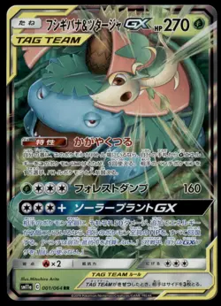 Venusaur & Snivy GX 001/064 Remix Bout 2019 Japanese Pokemon Card - Image 3