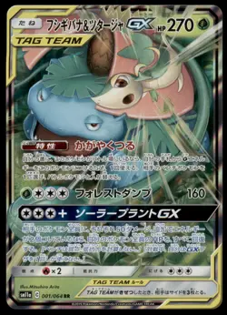 Venusaur & Snivy GX 001/064 Remix Bout 2019 Japanese Pokemon Card - Image 5