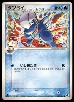 Bagon 020/068 EX Dragon Frontiers 1st ED 2006 Japanese Pokemon Card - Image 1