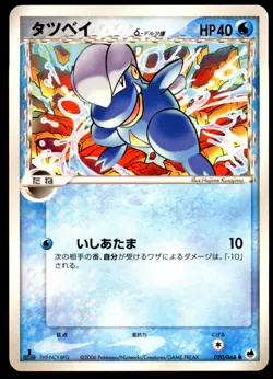 Bagon 020/068 EX Dragon Frontiers 1st ED 2006 Japanese Pokemon Card - Image 3