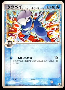 Bagon 020/068 EX Dragon Frontiers 1st ED 2006 Japanese Pokemon Card - Image 5