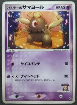 Butler's Dusclops Pokemon Card Japanese Game Nintendo Rare 010/014 VS F/S - Image 1