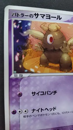 Butler's Dusclops Pokemon Card Japanese Game Nintendo Rare 010/014 VS F/S - Image 2