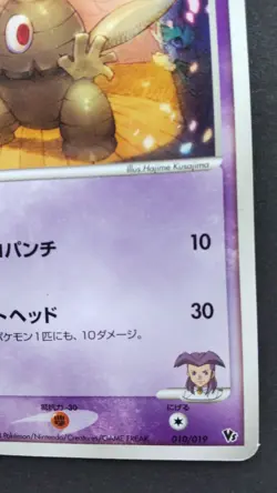 Butler's Dusclops Pokemon Card Japanese Game Nintendo Rare 010/014 VS F/S - Image 4