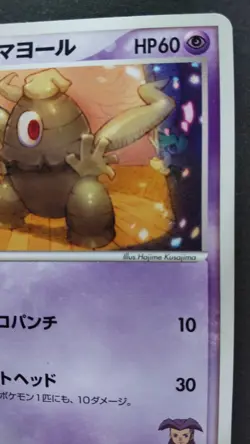 Butler's Dusclops Pokemon Card Japanese Game Nintendo Rare 010/014 VS F/S - Image 5