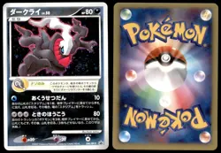 DMG Darkrai 046/DP-P Diamond & Pearl Promo 2007 Japanese Pokemon Card - Image 1