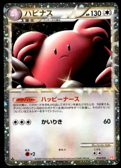 DMG Blissey 054/070 L1 HeartGold Collection 1ED Prime 2009 Japanese Pokemon Card - Image 2