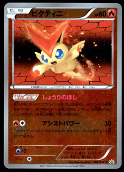 DMG Victini 109/BW-P Black & White Promo 2011 Japanese Pokemon Card - Image 2