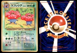 NM Vileplume No. 045 Southern Islands Promo Near Mint 1999 Japanese Pokemon Card - Image 1