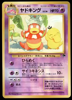 NM Slowking No. 199 Southern Islands Promo Near Mint 1999 Japanese Pokemon Card - Image 2