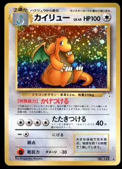 PL Dragonite No. 149 Fossil Set HOLO RARE 1997 Japanese Pokemon Card - Image 2