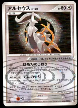 DMG Arceus 076/090 Advent of Arceus 1ED HOLO RARE 2009 Japanese Pokemon Card - Image 2